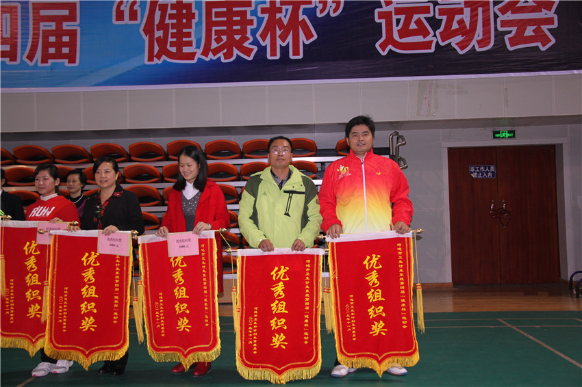 医院代表团获得第四届“健康杯”运动会优秀组织奖
